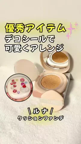 はす｜損しない韓国コスメ帳のTikTok投稿