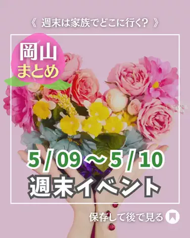はれぱぱ｜岡山おでかけのTikTok投稿