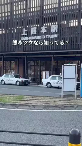 熊本グルメ／KUMAMOTO SELECTのTikTok投稿
