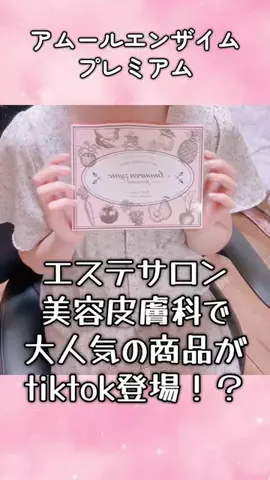 春奈💄 ✨商品紹介のTikTok投稿
