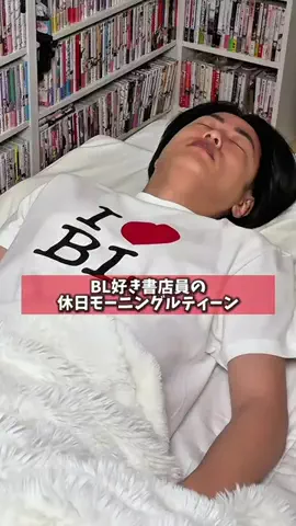 書店員はな🌸📚BL漫画紹介のTikTok投稿