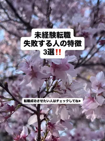 未経験転職の現実ノートのTikTok投稿