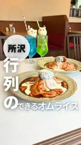 まりしま｜所沢ランチ/ラーメン/イベント/観光情報📣のTikTok投稿