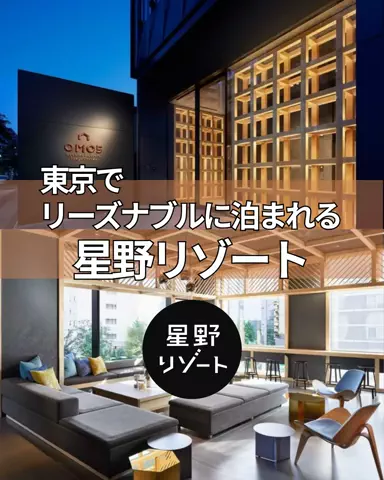 コスパ宿のTikTok投稿