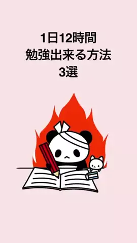 脳科学勉強メソッドのTikTok投稿