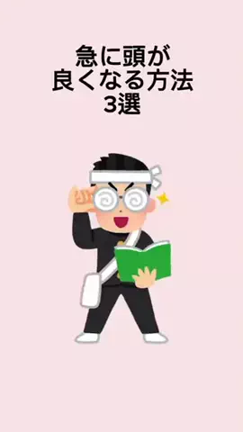 脳科学勉強メソッドのTikTok投稿