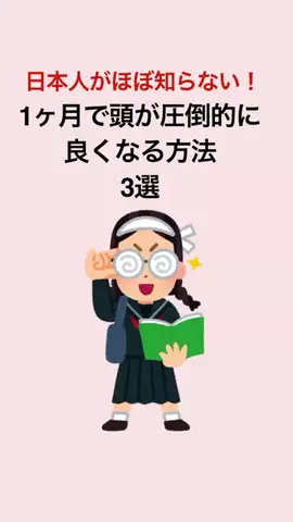 脳科学勉強メソッドのTikTok投稿