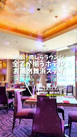 関東発ホテル旅夫婦【アルエット】のTikTok投稿
