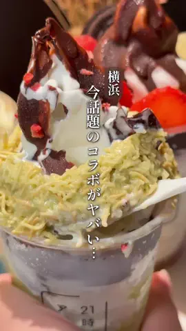 ざわちん|横浜カフェグルメのTikTok投稿