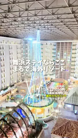 関東発ホテル旅夫婦【アルエット】のTikTok投稿