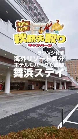 関東発ホテル旅夫婦【アルエット】のTikTok投稿