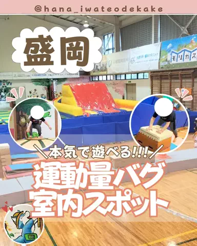 はな@岩手子連れお出かけのTikTok投稿