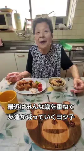 ヨシ子のTikTok投稿