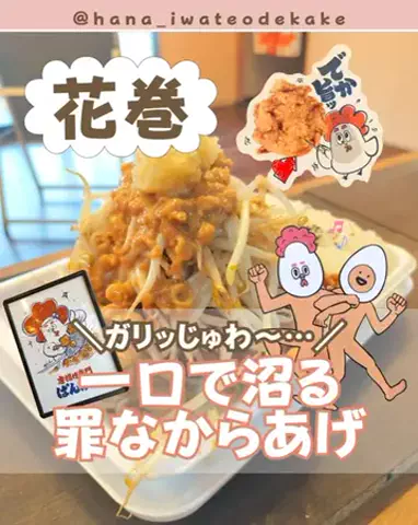 はな@岩手子連れお出かけのTikTok投稿