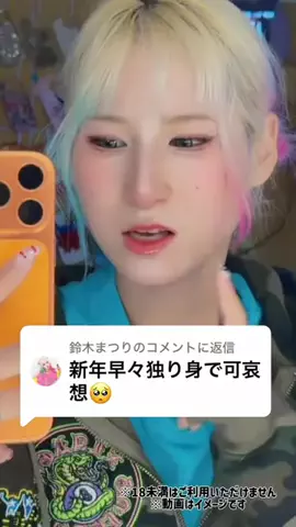 マツちゃん🦄🥳のTikTok投稿