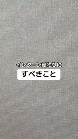 逆転大学生🔥 @就活👔のTikTok投稿