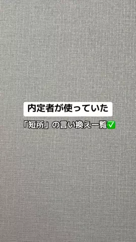 逆転大学生🔥 @就活👔のTikTok投稿