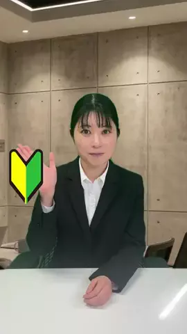 面接の裏、バラします。のTikTok投稿