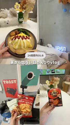 ポチ子 | 暮らしと美容🌼のTikTok投稿