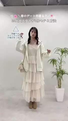 めぐみ(30代大人フェミニンコーデ)のTikTok投稿