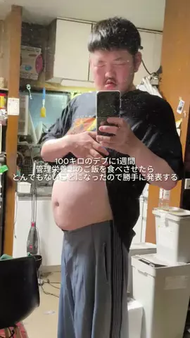 1週間で痩せる男のTikTok投稿