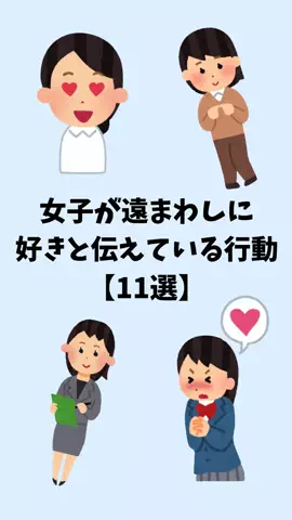 大阪恋愛女子のTikTok PR投稿：#恋愛 #モテる人の特徴 #脈あり #心理学 #pr