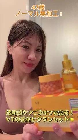 aya❤︎.*のTikTok PR投稿：透明感バツグン VT のビタミン＆透明感ケア フルコースセ…