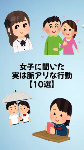 大阪恋愛女子のTikTok PR投稿：#恋愛 #モテる人の特徴 #脈あり #心理学 #pr