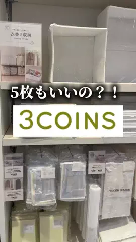 《3COINS公式》HITOMIのTikTok投稿