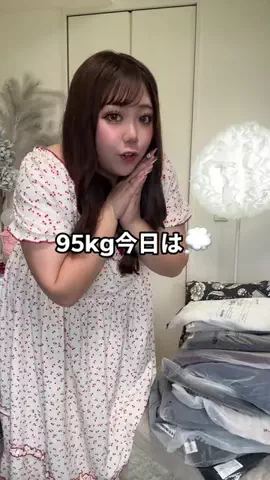 🌷かんな🌷ぽっちゃりコーデのTikTok PR投稿：【95kg】SHEIN一挙紹介✨✨✨ クーポンコードもらったから …