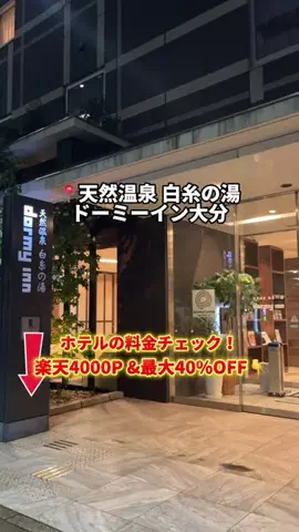 行ってみた｜ホテル紹介のTikTok投稿