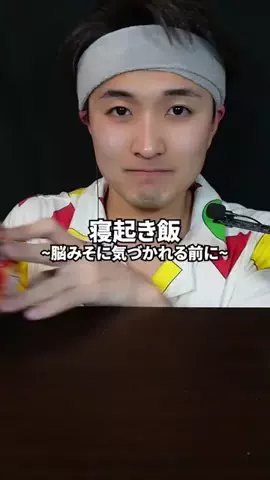 寝起き飯レイラのTikTok投稿