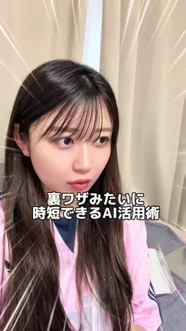 えみ:AI講座のTikTok投稿