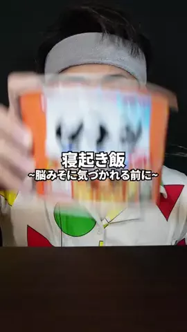 寝起き飯レイラのTikTok投稿