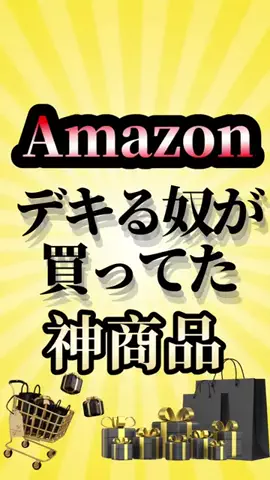 Amazonセール情報晒すｗのTikTok投稿