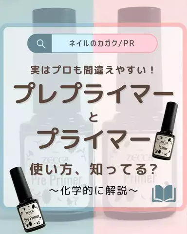 ちっちさん_化粧品開発者のセルフネイル講座のTikTok投稿