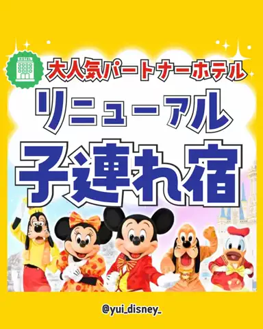 ゆい💛ディズニーお得旅🏨のTikTok投稿