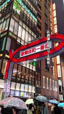 新宿グルメのTikTok投稿