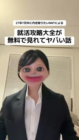 こまち┊︎学チカ0から大手内定‼️のTikTok投稿