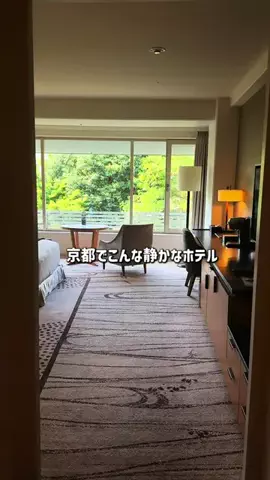 ゆい旅日記☘️✨のTikTok PR投稿：静けさに包まれる京都の隠れ家ホテル🌱✨ 日常を離れて…