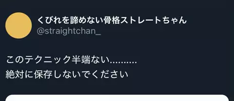 骨格ストレートちゃんのTikTok投稿