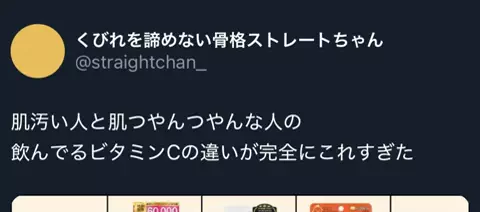 骨格ストレートちゃんのTikTok投稿