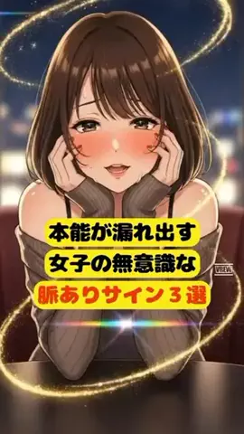 女が沼る雑学のTikTok投稿