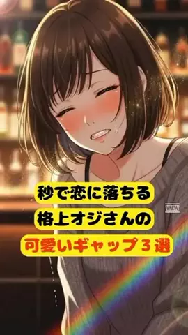 女が沼る雑学のTikTok投稿
