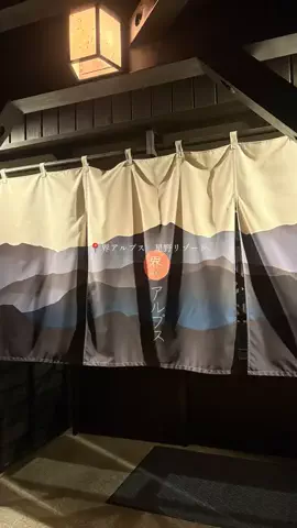 ^ ^のTikTok PR投稿：📍界アルプス 都心からは少し遠いけど自然を感じられて…