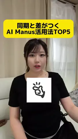 えみ:AI講座のTikTok投稿