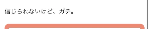 骨格ストレートちゃんのTikTok投稿
