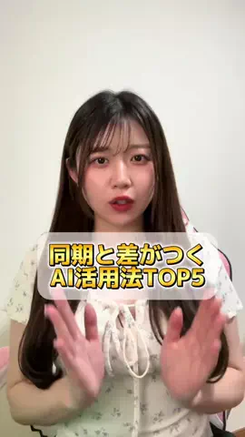 えみ:AI講座のTikTok投稿