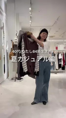 MARI【156cm/骨格ウェーブ】40代カジュアルママのTikTok投稿