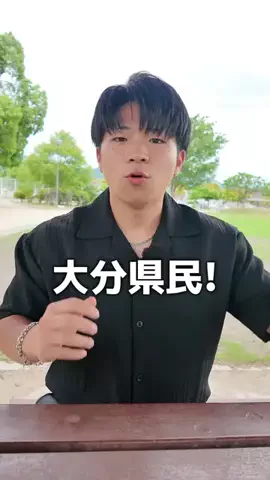 わたる🚗³₃大分県のお出かけスポットのTikTok投稿